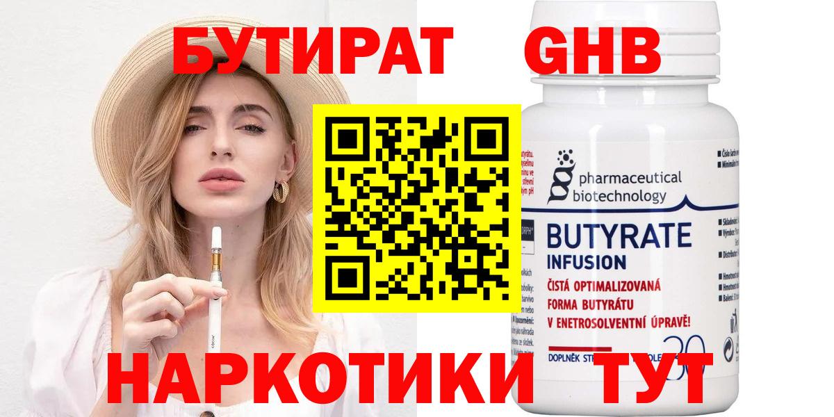 БУТИРАТ оксибутират  Вход с VPN  Керчь 