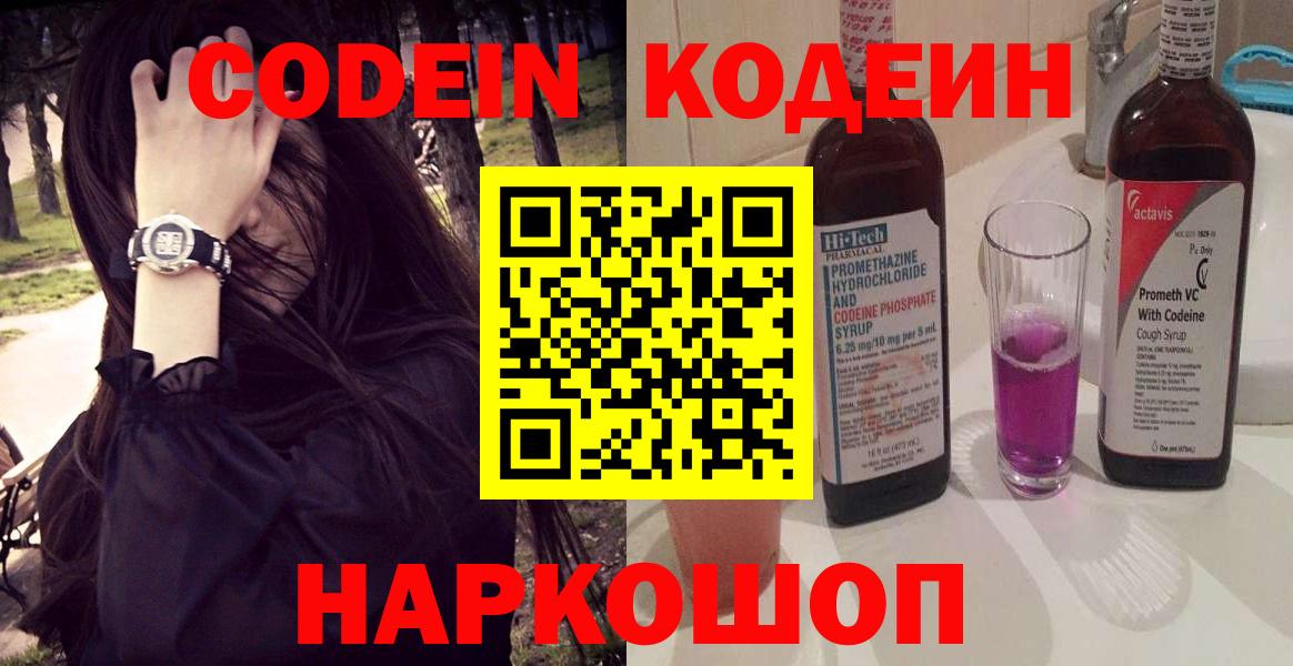 Керчь  Codein напиток Lean (лин)  Codein Purple Drank  Вход с VPN 