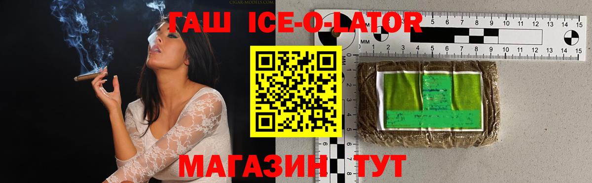 ГАШИШ ice o lator  продажа наркотиков  Керчь  ГАШИШ гашик  Вход с VPN 