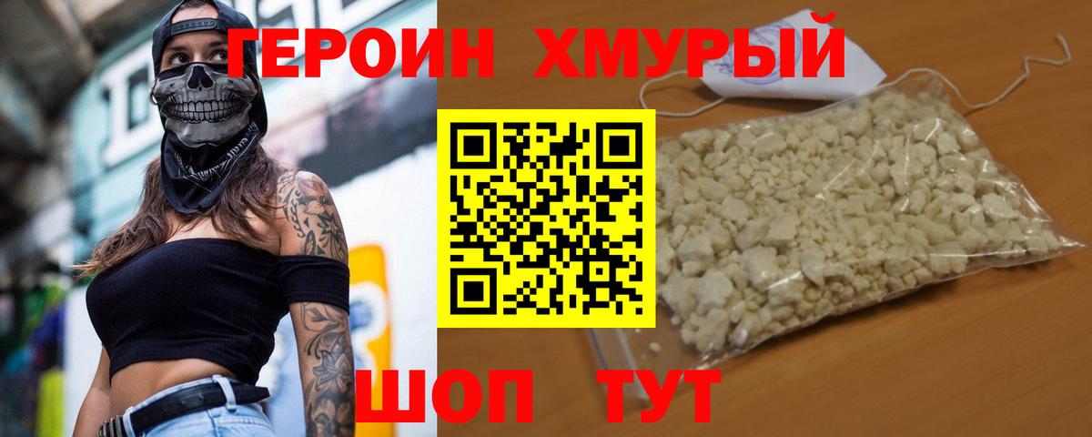 Героин Афган Керчь
