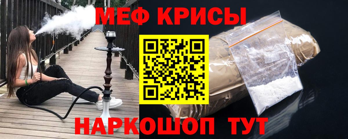 Меф мяу мяу мука Керчь