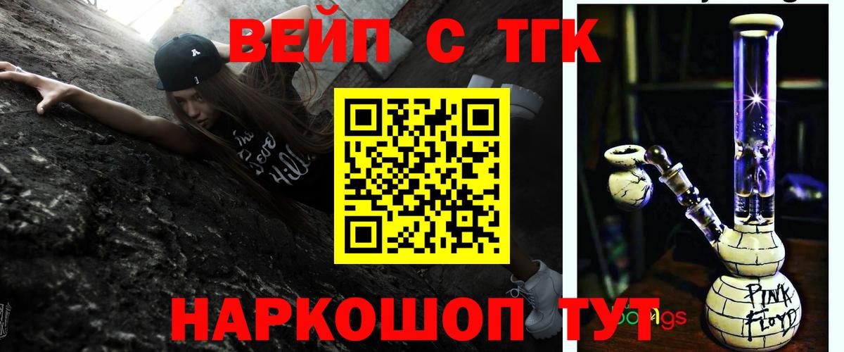ТГК вейп Керчь
